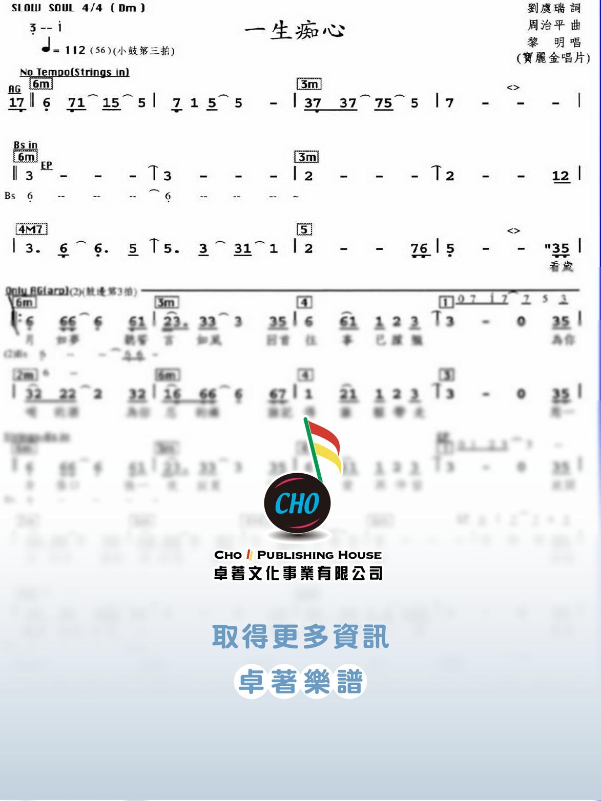 一生痴心